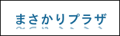 むつ下北観光物産館まさかりプラザ